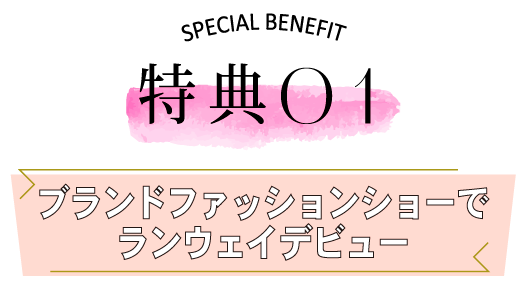 特典1
