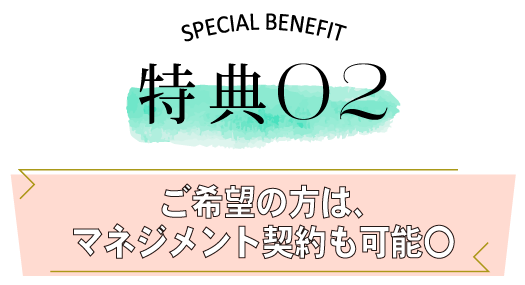 特典2